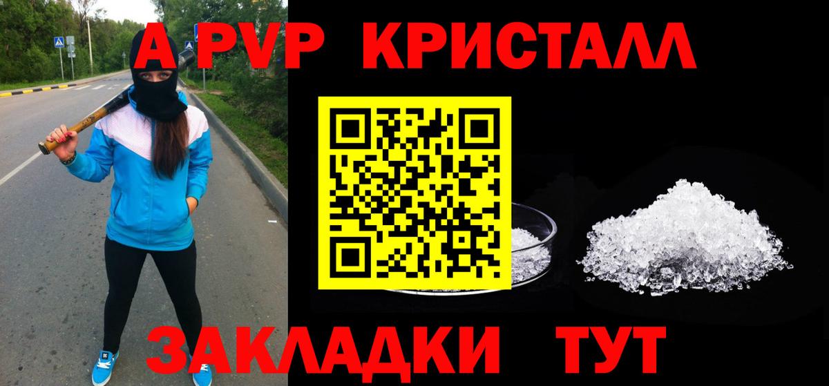 Alpha-PVP СК  А ПВП мука  Горно-Алтайск  наркошоп  A PVP кристаллы  Вход с VPN 