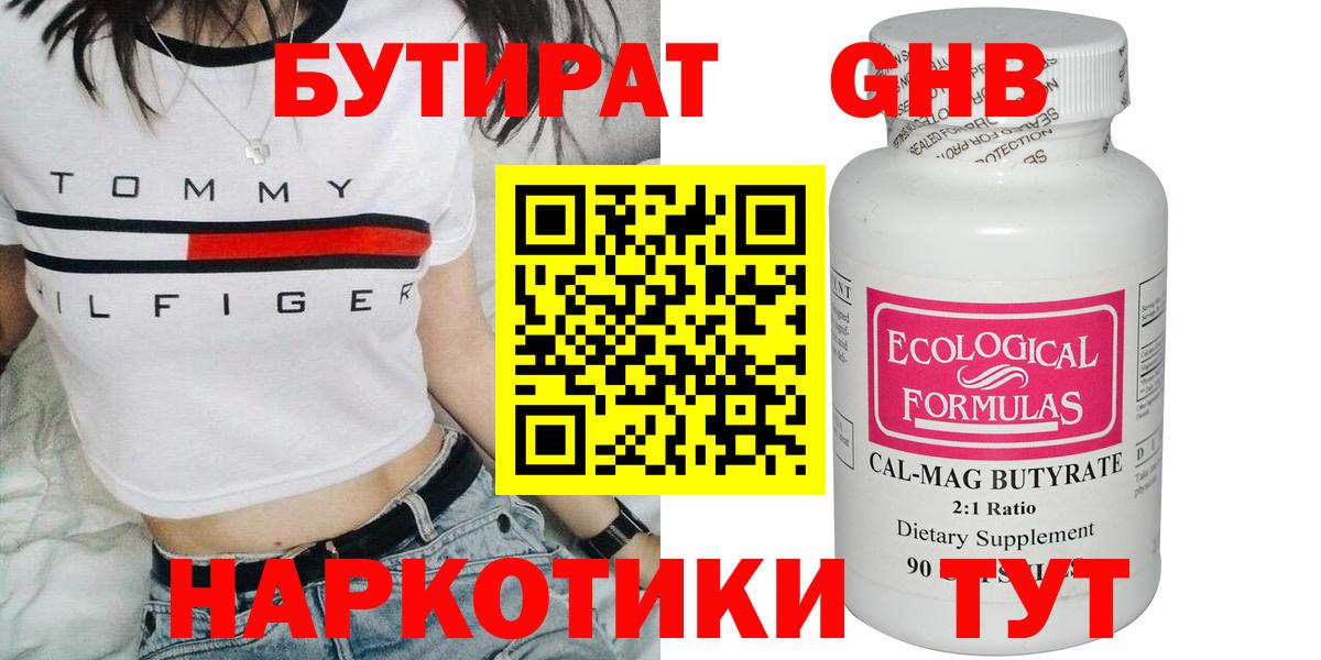 Бутират буратино  Бутират  Горно-Алтайск  Вход с VPN 