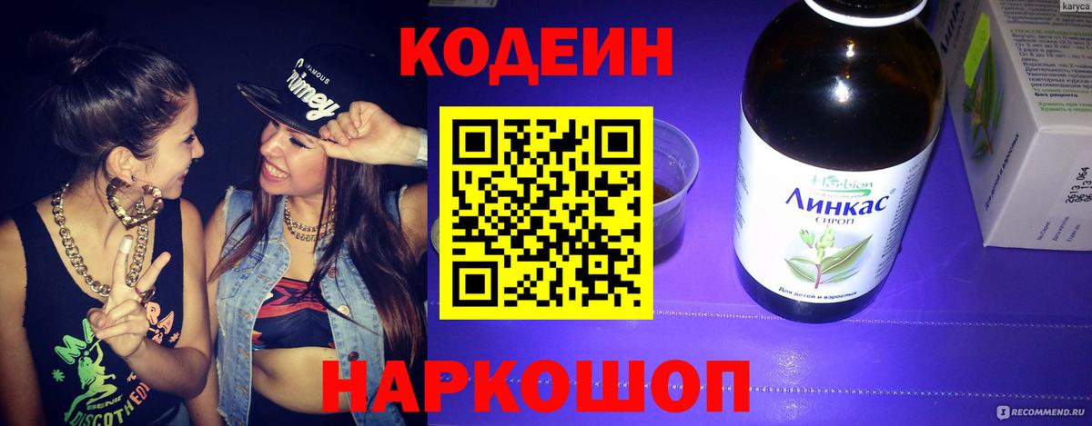 Кодеин напиток Lean (лин)  Codein Purple Drank  Горно-Алтайск  Вход с VPN 