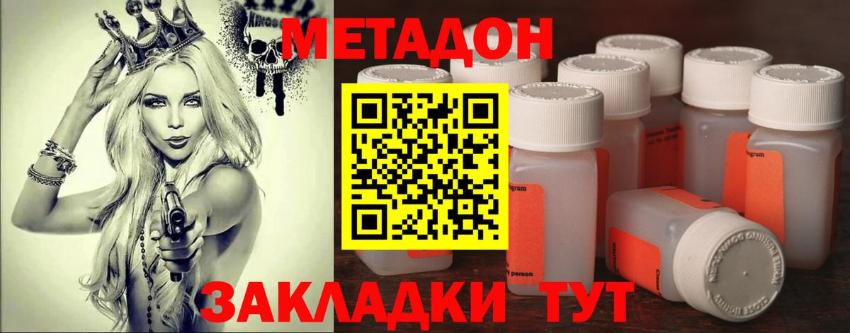 МЕТАДОН VHQ  Вход с VPN  Горно-Алтайск  МЕТАДОН methadone 
